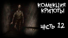 Коллекция крипоты. Часть 12 - Litchi Claw - Аудиокниги - слушать онлайн бесплатно без регистрации | Knigi-Audio.com