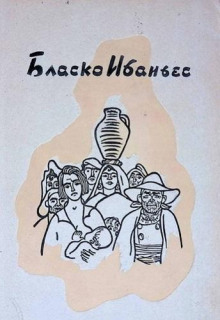 Мусорщик - Висенте Бласко Ибаньес - Аудиокниги - слушать онлайн бесплатно без регистрации | Knigi-Audio.com
