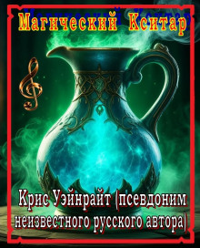 Конан и магический кситар - Крис Уэйнрайт - Аудиокниги - слушать онлайн бесплатно без регистрации | Knigi-Audio.com