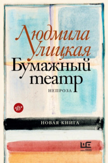 Чао, ЧАУ - Людмила Улицкая - Аудиокниги - слушать онлайн бесплатно без регистрации | Knigi-Audio.com