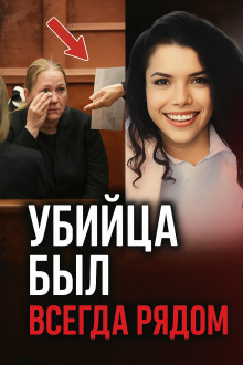 Тайна подростка из Флориды - Автор неизвестен - Аудиокниги - слушать онлайн бесплатно без регистрации | Knigi-Audio.com