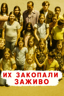 Похоронены заживо — школьный кошмар - Автор неизвестен - Аудиокниги - слушать онлайн бесплатно без регистрации | Knigi-Audio.com