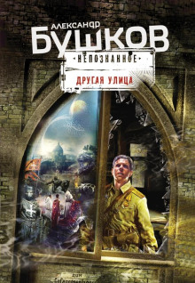 Поляна - Александр Бушков - Аудиокниги - слушать онлайн бесплатно без регистрации | Knigi-Audio.com