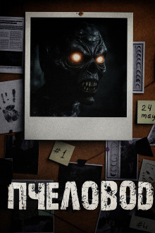 Пчеловод - Н. Горный - Аудиокниги - слушать онлайн бесплатно без регистрации | Knigi-Audio.com