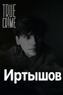 Охота на детей в Питере - Автор неизвестен - Аудиокниги - слушать онлайн бесплатно без регистрации | Knigi-Audio.com