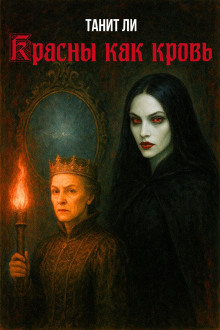 Красны как кровь - Танит Ли - Аудиокниги - слушать онлайн бесплатно без регистрации | Knigi-Audio.com