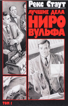 Пистолет с крыльями - Рекс Стаут - Аудиокниги - слушать онлайн бесплатно без регистрации | Knigi-Audio.com