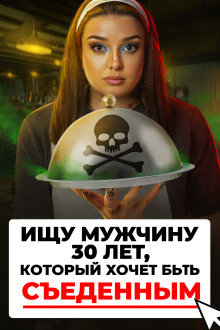 Доброволец на съедение - Автор неизвестен - Аудиокниги - слушать онлайн бесплатно без регистрации | Knigi-Audio.com