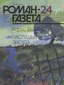 Пастушья звезда - Борис Екимов - Аудиокниги - слушать онлайн бесплатно без регистрации | Knigi-Audio.com