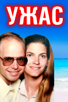 Отчаянный крик: пара забыта в море - Автор неизвестен - Аудиокниги - слушать онлайн бесплатно без регистрации | Knigi-Audio.com