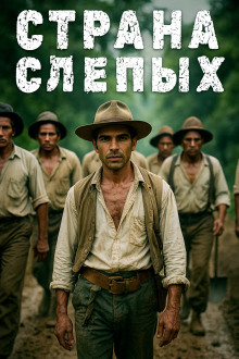 Страна Слепых - Герберт Уэллс - Аудиокниги - слушать онлайн бесплатно без регистрации | Knigi-Audio.com