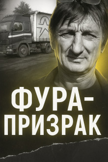 Исчезновение на трассе: грузовик без водителя - Автор неизвестен - Аудиокниги - слушать онлайн бесплатно без регистрации | Knigi-Audio.com