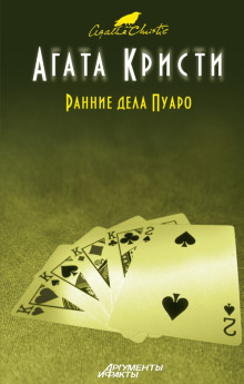 Наследство Лемезюрье - Агата Кристи - Аудиокниги - слушать онлайн бесплатно без регистрации | Knigi-Audio.com