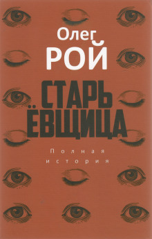 Старьевщица - Олег Рой - Аудиокниги - слушать онлайн бесплатно без регистрации | Knigi-Audio.com