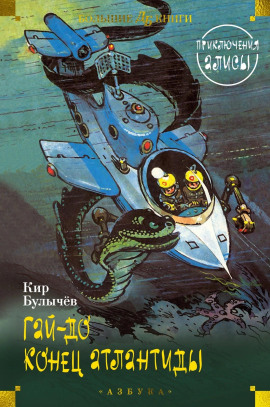 Гай-до - Кир Булычев - Аудиокниги - слушать онлайн бесплатно без регистрации | Knigi-Audio.com