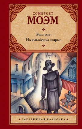 Мисс Кинг - Моэм Сомерсет - Аудиокниги - слушать онлайн бесплатно без регистрации | Knigi-Audio.com