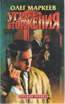 Странник. Угроза вторжения - Олег Маркеев - Аудиокниги - слушать онлайн бесплатно без регистрации | Knigi-Audio.com