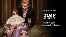 Знак - Мопассан Ги Де - Аудиокниги - слушать онлайн бесплатно без регистрации | Knigi-Audio.com