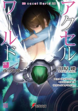 Богиня ночи - Рэки Кавахара - Аудиокниги - слушать онлайн бесплатно без регистрации | Knigi-Audio.com