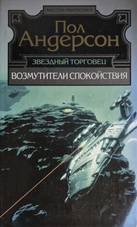 Треугольное колесо - Пол Андерсон - Аудиокниги - слушать онлайн бесплатно без регистрации | Knigi-Audio.com