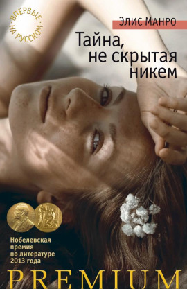 Увлечение - Элис Манро - Аудиокниги - слушать онлайн бесплатно без регистрации | Knigi-Audio.com