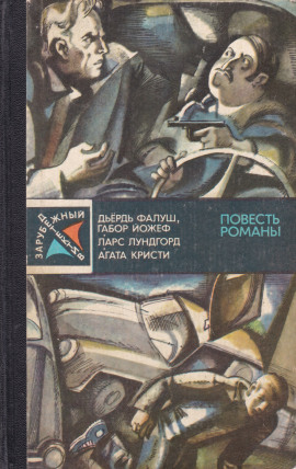 Операция «Катамаран» - Дёрдь Фалуш - Аудиокниги - слушать онлайн бесплатно без регистрации | Knigi-Audio.com