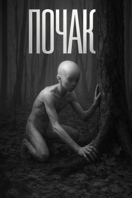 Янкылма. Почак - Mrtvesvit - Аудиокниги - слушать онлайн бесплатно без регистрации | Knigi-Audio.com