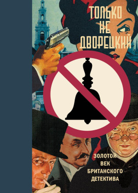 Клуб убийц - Николас Блейк - Аудиокниги - слушать онлайн бесплатно без регистрации | Knigi-Audio.com