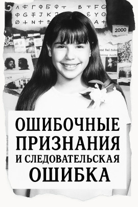 Ошибка следователей - Автор неизвестен - Аудиокниги - слушать онлайн бесплатно без регистрации | Knigi-Audio.com