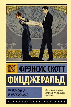 Сильные рассказы о любви - Фицджеральд Фрэнсис Скотт - Аудиокниги - слушать онлайн бесплатно без регистрации | Knigi-Audio.com