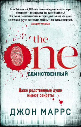 The One. Единственный - Джон Маррс - Аудиокниги - слушать онлайн бесплатно без регистрации | Knigi-Audio.com