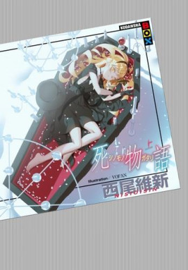 Shinomonogatari / История смерти - Исин Нисио - Аудиокниги - слушать онлайн бесплатно без регистрации | Knigi-Audio.com