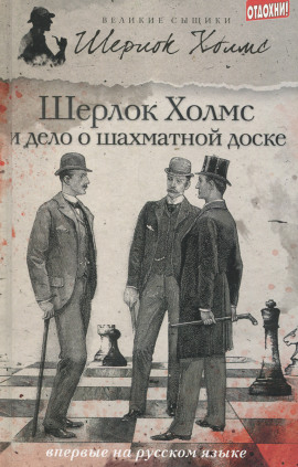 Дело о русской шахматной доске - Чарли Роксборо - Аудиокниги - слушать онлайн бесплатно без регистрации | Knigi-Audio.com