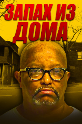 Кливлендский душитель - Автор неизвестен - Аудиокниги - слушать онлайн бесплатно без регистрации | Knigi-Audio.com