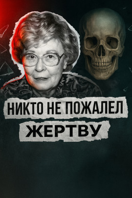 Театр дружбы и холод убийства - Автор неизвестен - Аудиокниги - слушать онлайн бесплатно без регистрации | Knigi-Audio.com