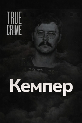 Когда монстр помогает следствию - Автор неизвестен - Аудиокниги - слушать онлайн бесплатно без регистрации | Knigi-Audio.com