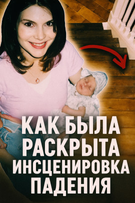 Как была раскрыта инсценировка падения - Автор неизвестен - Аудиокниги - слушать онлайн бесплатно без регистрации | Knigi-Audio.com