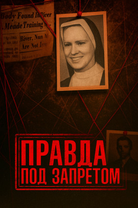 Нераскрытое убийство и тайны католической школы - Автор неизвестен - Аудиокниги - слушать онлайн бесплатно без регистрации | Knigi-Audio.com