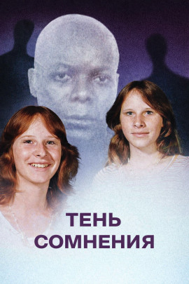 Когда правда тонет в страхе - Автор неизвестен - Аудиокниги - слушать онлайн бесплатно без регистрации | Knigi-Audio.com