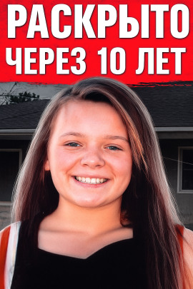 Исчезновение 13-летней чирлидерши - Автор неизвестен - Аудиокниги - слушать онлайн бесплатно без регистрации | Knigi-Audio.com