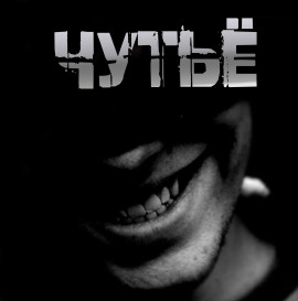 Чутьё - Артём Артёмов - Аудиокниги - слушать онлайн бесплатно без регистрации | Knigi-Audio.com