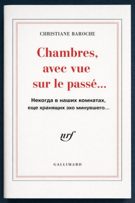 Некогда в наших комнатах, еще хранящих эхо минувшего - Кристиана Барош - Аудиокниги - слушать онлайн бесплатно без регистрации | Knigi-Audio.com