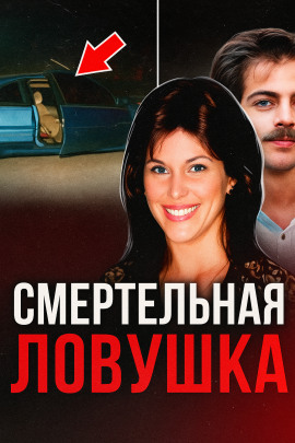 Двойная жизнь супруги-убийцы - Автор неизвестен - Аудиокниги - слушать онлайн бесплатно без регистрации | Knigi-Audio.com