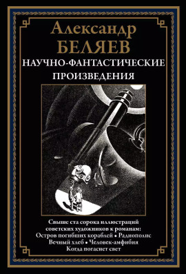 Пропавший остров - Александр Беляев - Аудиокниги - слушать онлайн бесплатно без регистрации | Knigi-Audio.com
