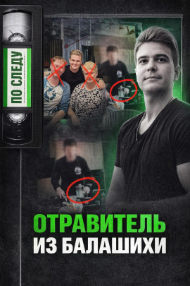 Тайна подмешанного яда - Автор неизвестен - Аудиокниги - слушать онлайн бесплатно без регистрации | Knigi-Audio.com