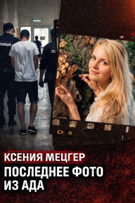 Роскошь с трагическим финалом - Автор неизвестен - Аудиокниги - слушать онлайн бесплатно без регистрации | Knigi-Audio.com