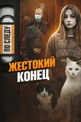 Одно убийство - две смерти - Автор неизвестен - Аудиокниги - слушать онлайн бесплатно без регистрации | Knigi-Audio.com