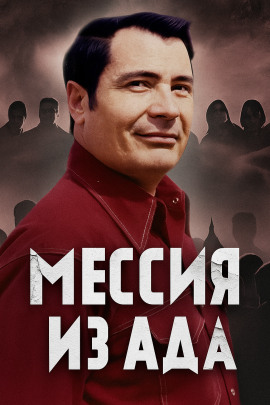 Как культ Чёрного Джунгли стал тюрьмой - Автор неизвестен - Аудиокниги - слушать онлайн бесплатно без регистрации | Knigi-Audio.com