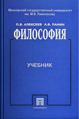 Философия - Пётр Алексеев - Аудиокниги - слушать онлайн бесплатно без регистрации | Knigi-Audio.com