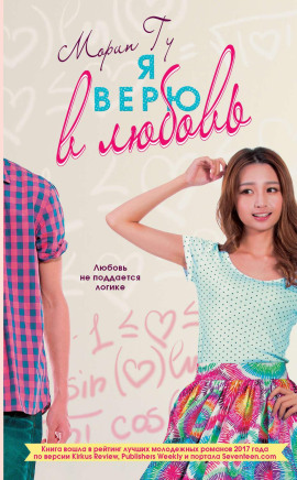 Я верю в любовь - Морин Гу - Аудиокниги - слушать онлайн бесплатно без регистрации | Knigi-Audio.com